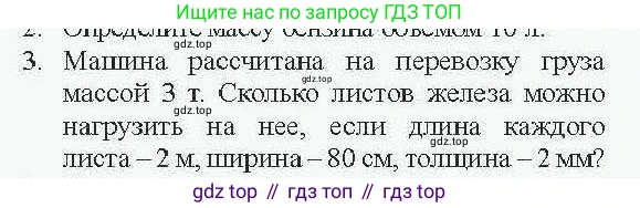 Физика, 7 класс Учебник, авторы: Закирова Назифа Анваровна, Аширов Руслан Рауфович, Филипов Алексей Владимирович, издательство Арман-ПВ, Алматы, 2025, страница 78, номер 3, Условие