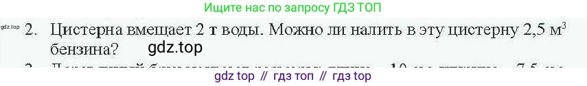 Физика, 7 класс Учебник, авторы: Закирова Назифа Анваровна, Аширов Руслан Рауфович, Филипов Алексей Владимирович, издательство Арман-ПВ, Алматы, 2025, страница 78, номер 2, Условие