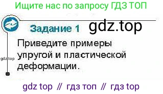 Физика, 7 класс Учебник, авторы: Закирова Назифа Анваровна, Аширов Руслан Рауфович, Филипов Алексей Владимирович, издательство Арман-ПВ, Алматы, 2025, страница 98, Условие