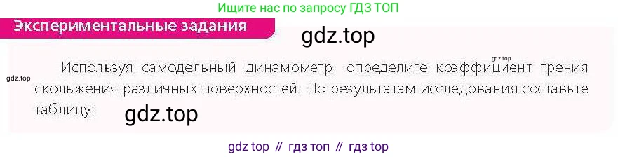 Физика, 7 класс Учебник, авторы: Закирова Назифа Анваровна, Аширов Руслан Рауфович, Филипов Алексей Владимирович, издательство Арман-ПВ, Алматы, 2025, страница 111, Условие