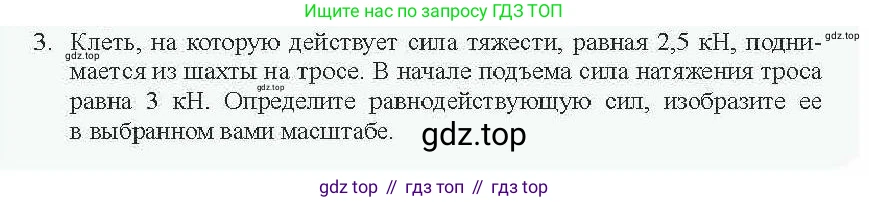 Физика, 7 класс Учебник, авторы: Закирова Назифа Анваровна, Аширов Руслан Рауфович, Филипов Алексей Владимирович, издательство Арман-ПВ, Алматы, 2025, страница 115, номер 3, Условие