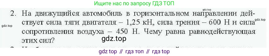 Физика, 7 класс Учебник, авторы: Закирова Назифа Анваровна, Аширов Руслан Рауфович, Филипов Алексей Владимирович, издательство Арман-ПВ, Алматы, 2025, страница 115, номер 2, Условие