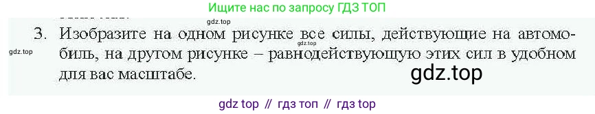 Физика, 7 класс Учебник, авторы: Закирова Назифа Анваровна, Аширов Руслан Рауфович, Филипов Алексей Владимирович, издательство Арман-ПВ, Алматы, 2025, страница 115, номер 3, Условие