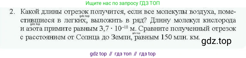 Физика, 7 класс Учебник, авторы: Закирова Назифа Анваровна, Аширов Руслан Рауфович, Филипов Алексей Владимирович, издательство Арман-ПВ, Алматы, 2025, страница 127, номер 2, Условие