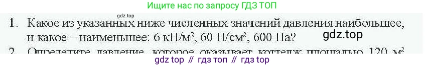 Физика, 7 класс Учебник, авторы: Закирова Назифа Анваровна, Аширов Руслан Рауфович, Филипов Алексей Владимирович, издательство Арман-ПВ, Алматы, 2025, страница 131, номер 1, Условие