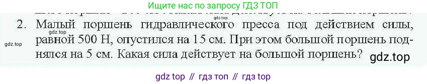 Физика, 7 класс Учебник, авторы: Закирова Назифа Анваровна, Аширов Руслан Рауфович, Филипов Алексей Владимирович, издательство Арман-ПВ, Алматы, 2025, страница 147, номер 2, Условие