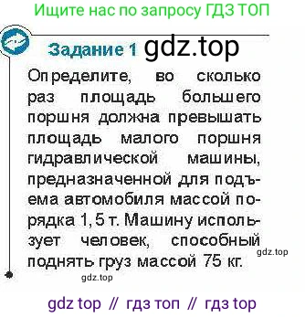 Физика, 7 класс Учебник, авторы: Закирова Назифа Анваровна, Аширов Руслан Рауфович, Филипов Алексей Владимирович, издательство Арман-ПВ, Алматы, 2025, страница 145, Условие