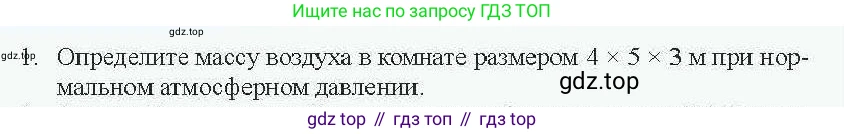 Физика, 7 класс Учебник, авторы: Закирова Назифа Анваровна, Аширов Руслан Рауфович, Филипов Алексей Владимирович, издательство Арман-ПВ, Алматы, 2025, страница 152, номер 1, Условие