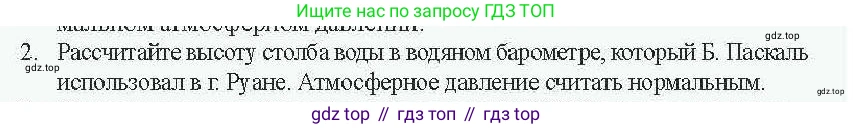 Физика, 7 класс Учебник, авторы: Закирова Назифа Анваровна, Аширов Руслан Рауфович, Филипов Алексей Владимирович, издательство Арман-ПВ, Алматы, 2025, страница 152, номер 2, Условие