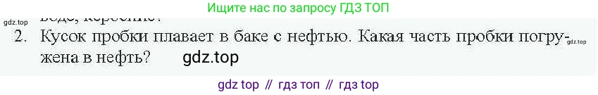 Физика, 7 класс Учебник, авторы: Закирова Назифа Анваровна, Аширов Руслан Рауфович, Филипов Алексей Владимирович, издательство Арман-ПВ, Алматы, 2025, страница 168, номер 2, Условие