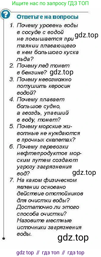 Физика, 7 класс Учебник, авторы: Закирова Назифа Анваровна, Аширов Руслан Рауфович, Филипов Алексей Владимирович, издательство Арман-ПВ, Алматы, 2025, страница 166, Условие