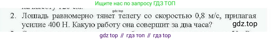 Физика, 7 класс Учебник, авторы: Закирова Назифа Анваровна, Аширов Руслан Рауфович, Филипов Алексей Владимирович, издательство Арман-ПВ, Алматы, 2025, страница 179, номер 2, Условие