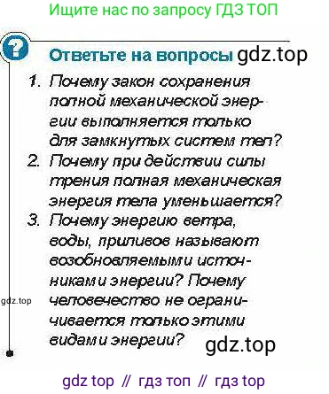Физика, 7 класс Учебник, авторы: Закирова Назифа Анваровна, Аширов Руслан Рауфович, Филипов Алексей Владимирович, издательство Арман-ПВ, Алматы, 2025, страница 193, Условие