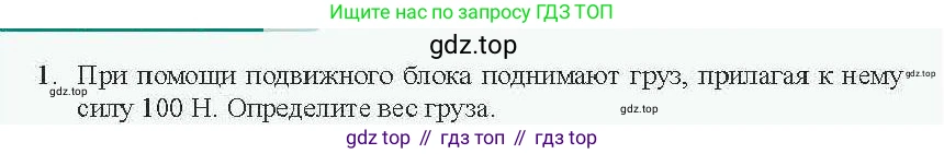Физика, 7 класс Учебник, авторы: Закирова Назифа Анваровна, Аширов Руслан Рауфович, Филипов Алексей Владимирович, издательство Арман-ПВ, Алматы, 2025, страница 205, номер 1, Условие
