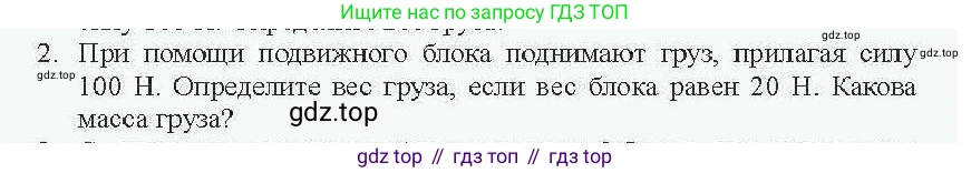 Физика, 7 класс Учебник, авторы: Закирова Назифа Анваровна, Аширов Руслан Рауфович, Филипов Алексей Владимирович, издательство Арман-ПВ, Алматы, 2025, страница 205, номер 2, Условие