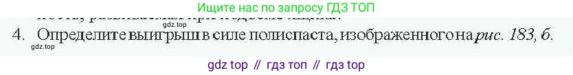 Физика, 7 класс Учебник, авторы: Закирова Назифа Анваровна, Аширов Руслан Рауфович, Филипов Алексей Владимирович, издательство Арман-ПВ, Алматы, 2025, страница 205, номер 4, Условие
