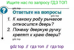 Физика, 7 класс Учебник, авторы: Закирова Назифа Анваровна, Аширов Руслан Рауфович, Филипов Алексей Владимирович, издательство Арман-ПВ, Алматы, 2025, страница 201, Условие