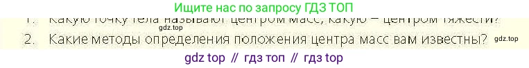 Физика, 7 класс Учебник, авторы: Закирова Назифа Анваровна, Аширов Руслан Рауфович, Филипов Алексей Владимирович, издательство Арман-ПВ, Алматы, 2025, страница 209, номер 2, Условие