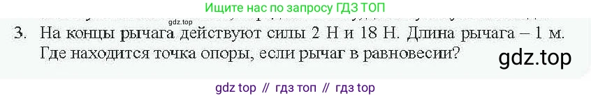 Физика, 7 класс Учебник, авторы: Закирова Назифа Анваровна, Аширов Руслан Рауфович, Филипов Алексей Владимирович, издательство Арман-ПВ, Алматы, 2025, страница 212, номер 3, Условие