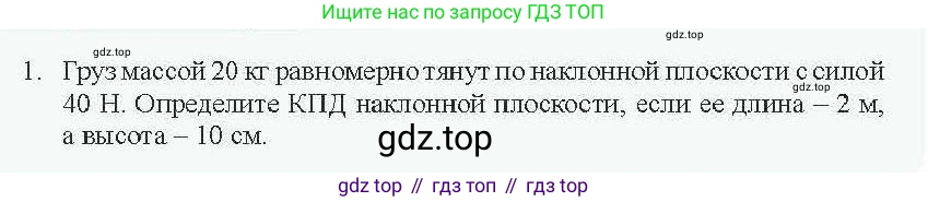 Физика, 7 класс Учебник, авторы: Закирова Назифа Анваровна, Аширов Руслан Рауфович, Филипов Алексей Владимирович, издательство Арман-ПВ, Алматы, 2025, страница 216, номер 1, Условие