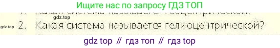 Физика, 7 класс Учебник, авторы: Закирова Назифа Анваровна, Аширов Руслан Рауфович, Филипов Алексей Владимирович, издательство Арман-ПВ, Алматы, 2025, страница 228, номер 2, Условие