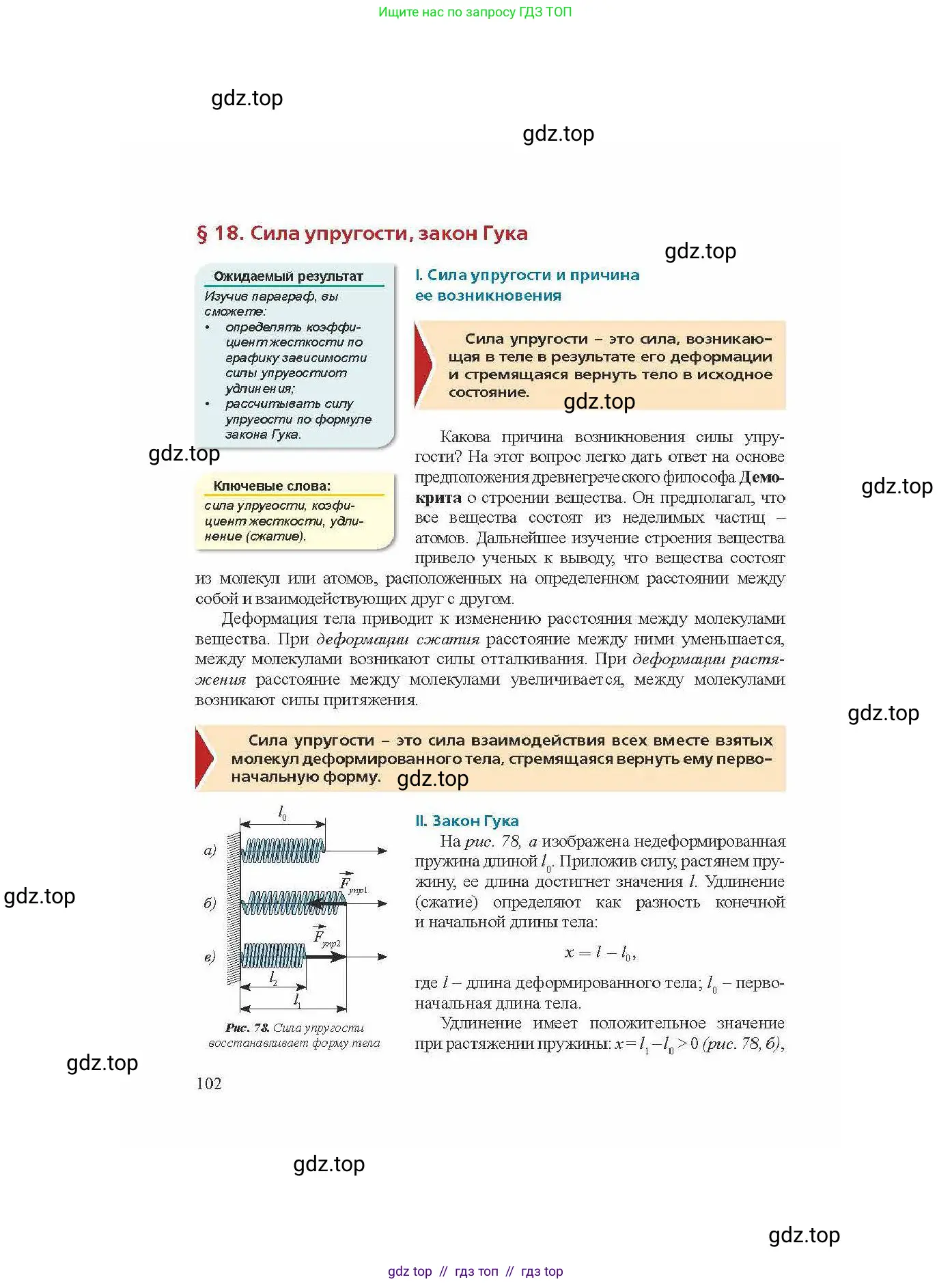 Физика, 7 класс Учебник, авторы: Закирова Назифа Анваровна, Аширов Руслан Рауфович, Филипов Алексей Владимирович, издательство Арман-ПВ, Алматы, 2025, страница 102