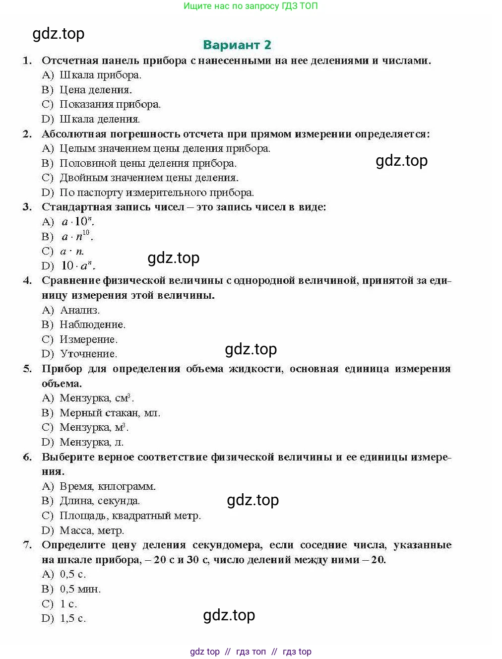 Физика, 7 класс Учебник, авторы: Закирова Назифа Анваровна, Аширов Руслан Рауфович, Филипов Алексей Владимирович, издательство Арман-ПВ, Алматы, 2025, страница 34, Условие
