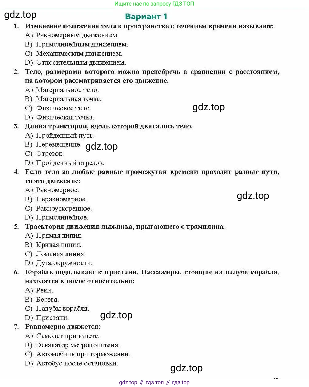 Физика, 7 класс Учебник, авторы: Закирова Назифа Анваровна, Аширов Руслан Рауфович, Филипов Алексей Владимирович, издательство Арман-ПВ, Алматы, 2025, страница 63, Условие
