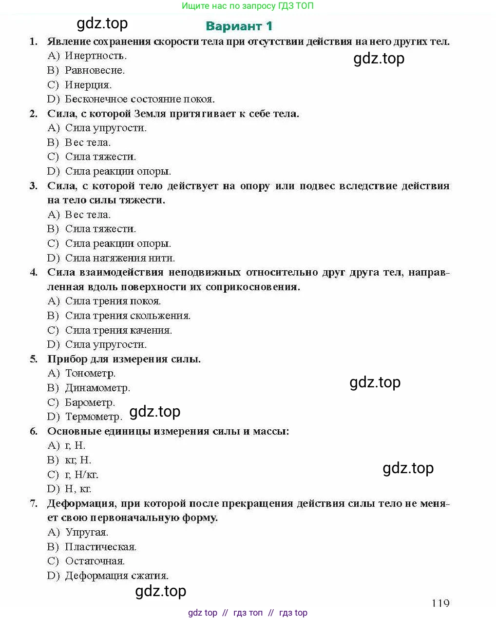 Физика, 7 класс Учебник, авторы: Закирова Назифа Анваровна, Аширов Руслан Рауфович, Филипов Алексей Владимирович, издательство Арман-ПВ, Алматы, 2025, страница 119, Условие