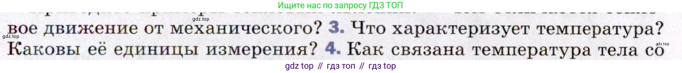 ГДЗ Физика, 8 класс Учебник, авторы: Пёрышкин И М, Иванов Александр Иванович, издательство Просвещение, Москва, 2021 - 2022, белого цвета, страница 7, номер 3, Условие