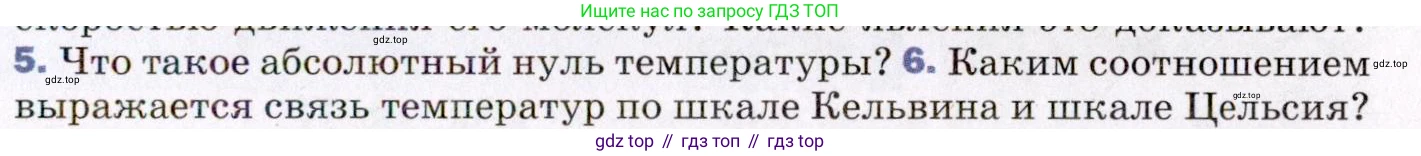 ГДЗ Физика, 8 класс Учебник, авторы: Пёрышкин И М, Иванов Александр Иванович, издательство Просвещение, Москва, 2021 - 2022, белого цвета, страница 7, номер 6, Условие