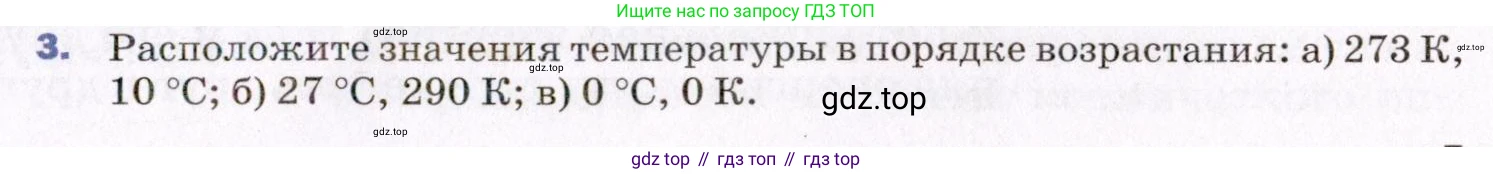 ГДЗ Физика, 8 класс Учебник, авторы: Пёрышкин И М, Иванов Александр Иванович, издательство Просвещение, Москва, 2021 - 2022, белого цвета, страница 7, номер 3, Условие