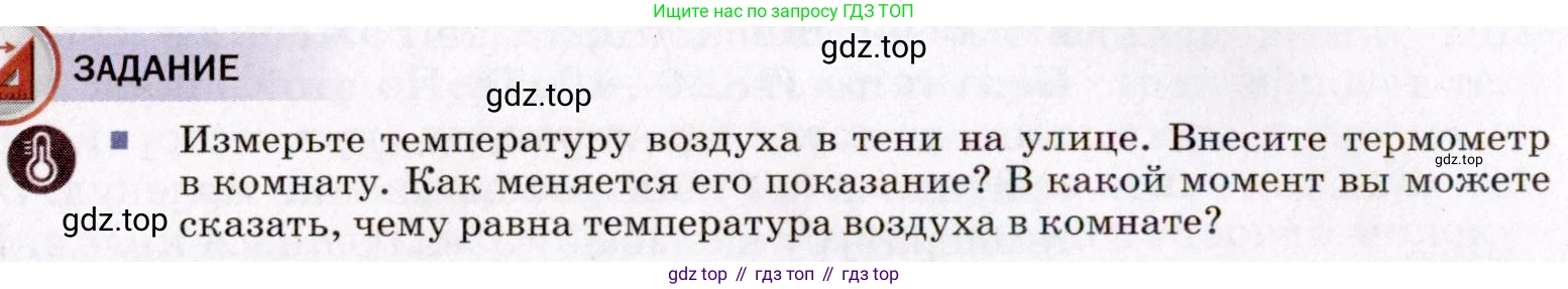 ГДЗ Физика, 8 класс Учебник, авторы: Пёрышкин И М, Иванов Александр Иванович, издательство Просвещение, Москва, 2021 - 2022, белого цвета, страница 8, номер 1, Условие