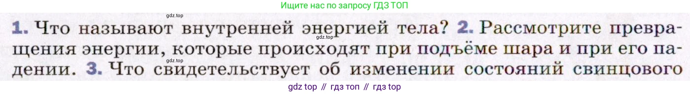 ГДЗ Физика, 8 класс Учебник, авторы: Пёрышкин И М, Иванов Александр Иванович, издательство Просвещение, Москва, 2021 - 2022, белого цвета, страница 10, номер 2, Условие