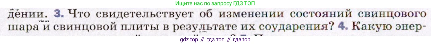 ГДЗ Физика, 8 класс Учебник, авторы: Пёрышкин И М, Иванов Александр Иванович, издательство Просвещение, Москва, 2021 - 2022, белого цвета, страница 10, номер 3, Условие