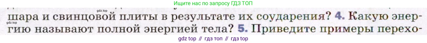 ГДЗ Физика, 8 класс Учебник, авторы: Пёрышкин И М, Иванов Александр Иванович, издательство Просвещение, Москва, 2021 - 2022, белого цвета, страница 10, номер 4, Условие