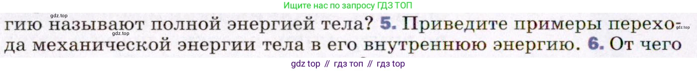 ГДЗ Физика, 8 класс Учебник, авторы: Пёрышкин И М, Иванов Александр Иванович, издательство Просвещение, Москва, 2021 - 2022, белого цвета, страница 10, номер 5, Условие