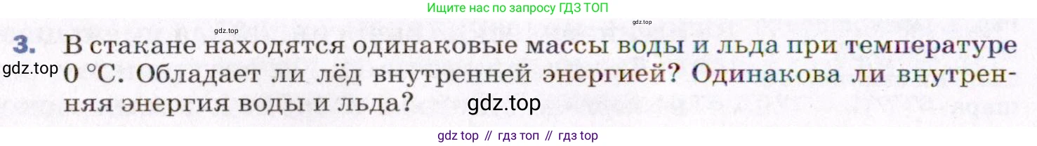ГДЗ Физика, 8 класс Учебник, авторы: Пёрышкин И М, Иванов Александр Иванович, издательство Просвещение, Москва, 2021 - 2022, белого цвета, страница 10, номер 3, Условие
