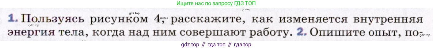 ГДЗ Физика, 8 класс Учебник, авторы: Пёрышкин И М, Иванов Александр Иванович, издательство Просвещение, Москва, 2021 - 2022, белого цвета, страница 13, номер 1, Условие