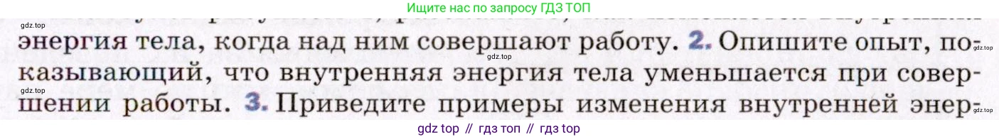 ГДЗ Физика, 8 класс Учебник, авторы: Пёрышкин И М, Иванов Александр Иванович, издательство Просвещение, Москва, 2021 - 2022, белого цвета, страница 13, номер 2, Условие