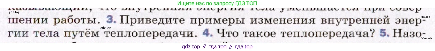 ГДЗ Физика, 8 класс Учебник, авторы: Пёрышкин И М, Иванов Александр Иванович, издательство Просвещение, Москва, 2021 - 2022, белого цвета, страница 13, номер 3, Условие