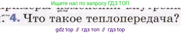 ГДЗ Физика, 8 класс Учебник, авторы: Пёрышкин И М, Иванов Александр Иванович, издательство Просвещение, Москва, 2021 - 2022, белого цвета, страница 13, номер 4, Условие