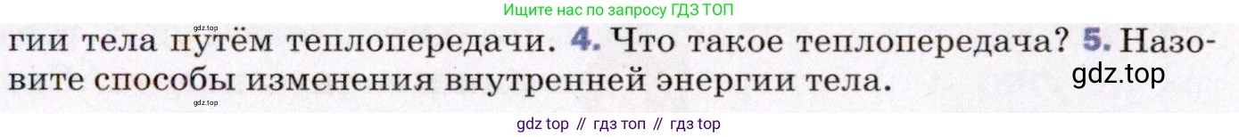 ГДЗ Физика, 8 класс Учебник, авторы: Пёрышкин И М, Иванов Александр Иванович, издательство Просвещение, Москва, 2021 - 2022, белого цвета, страница 13, номер 5, Условие