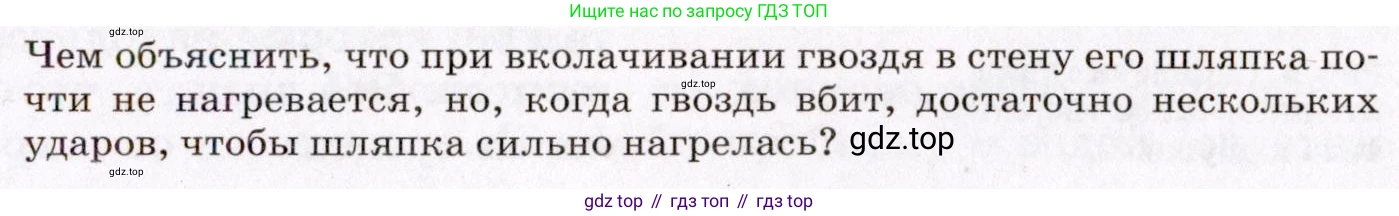 ГДЗ Физика, 8 класс Учебник, авторы: Пёрышкин И М, Иванов Александр Иванович, издательство Просвещение, Москва, 2021 - 2022, белого цвета, страница 13, Условие