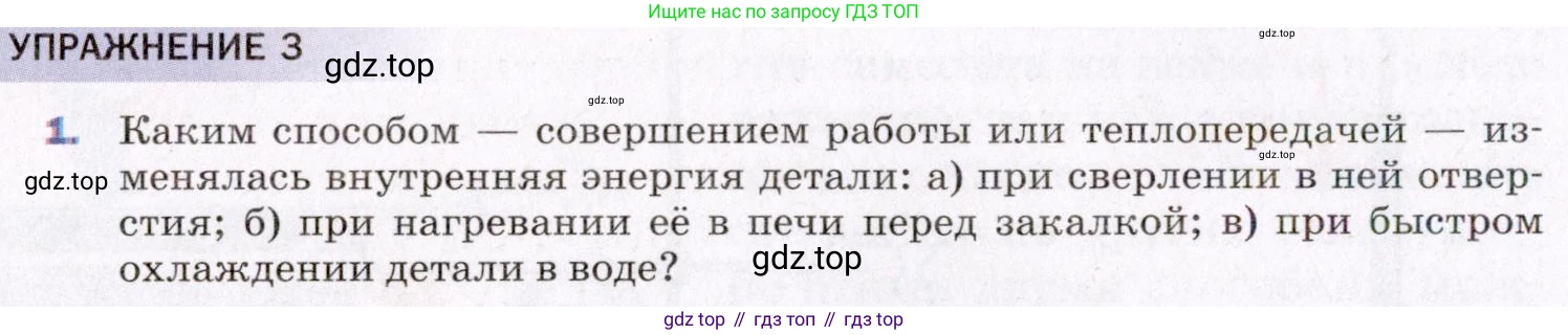 ГДЗ Физика, 8 класс Учебник, авторы: Пёрышкин И М, Иванов Александр Иванович, издательство Просвещение, Москва, 2021 - 2022, белого цвета, страница 14, номер 1, Условие