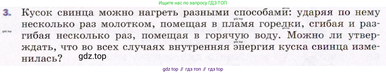 ГДЗ Физика, 8 класс Учебник, авторы: Пёрышкин И М, Иванов Александр Иванович, издательство Просвещение, Москва, 2021 - 2022, белого цвета, страница 14, номер 3, Условие