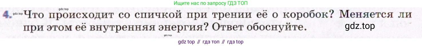 ГДЗ Физика, 8 класс Учебник, авторы: Пёрышкин И М, Иванов Александр Иванович, издательство Просвещение, Москва, 2021 - 2022, белого цвета, страница 14, номер 4, Условие