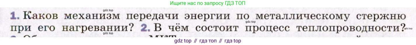 ГДЗ Физика, 8 класс Учебник, авторы: Пёрышкин И М, Иванов Александр Иванович, издательство Просвещение, Москва, 2021 - 2022, белого цвета, страница 17, номер 1, Условие