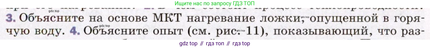 ГДЗ Физика, 8 класс Учебник, авторы: Пёрышкин И М, Иванов Александр Иванович, издательство Просвещение, Москва, 2021 - 2022, белого цвета, страница 17, номер 3, Условие