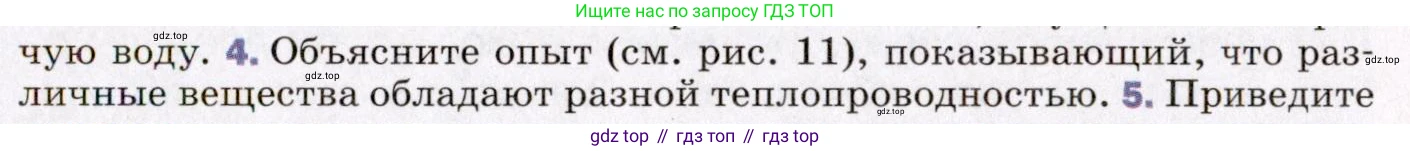 ГДЗ Физика, 8 класс Учебник, авторы: Пёрышкин И М, Иванов Александр Иванович, издательство Просвещение, Москва, 2021 - 2022, белого цвета, страница 17, номер 4, Условие